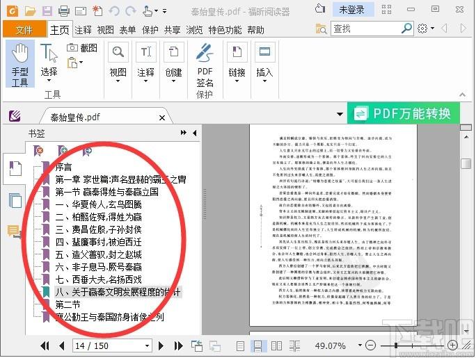 书剑PDF电子书制作专家,PDF文件制作及转换工具,PDF转Word
