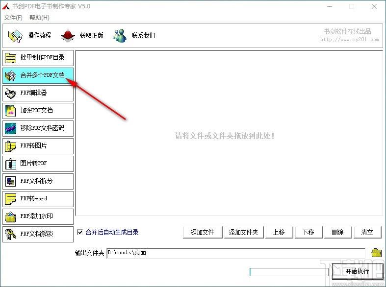 书剑PDF电子书制作专家,PDF文件制作及转换工具,PDF转Word