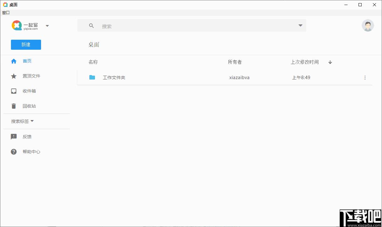 一起写Office下载,文档编辑,协同办公