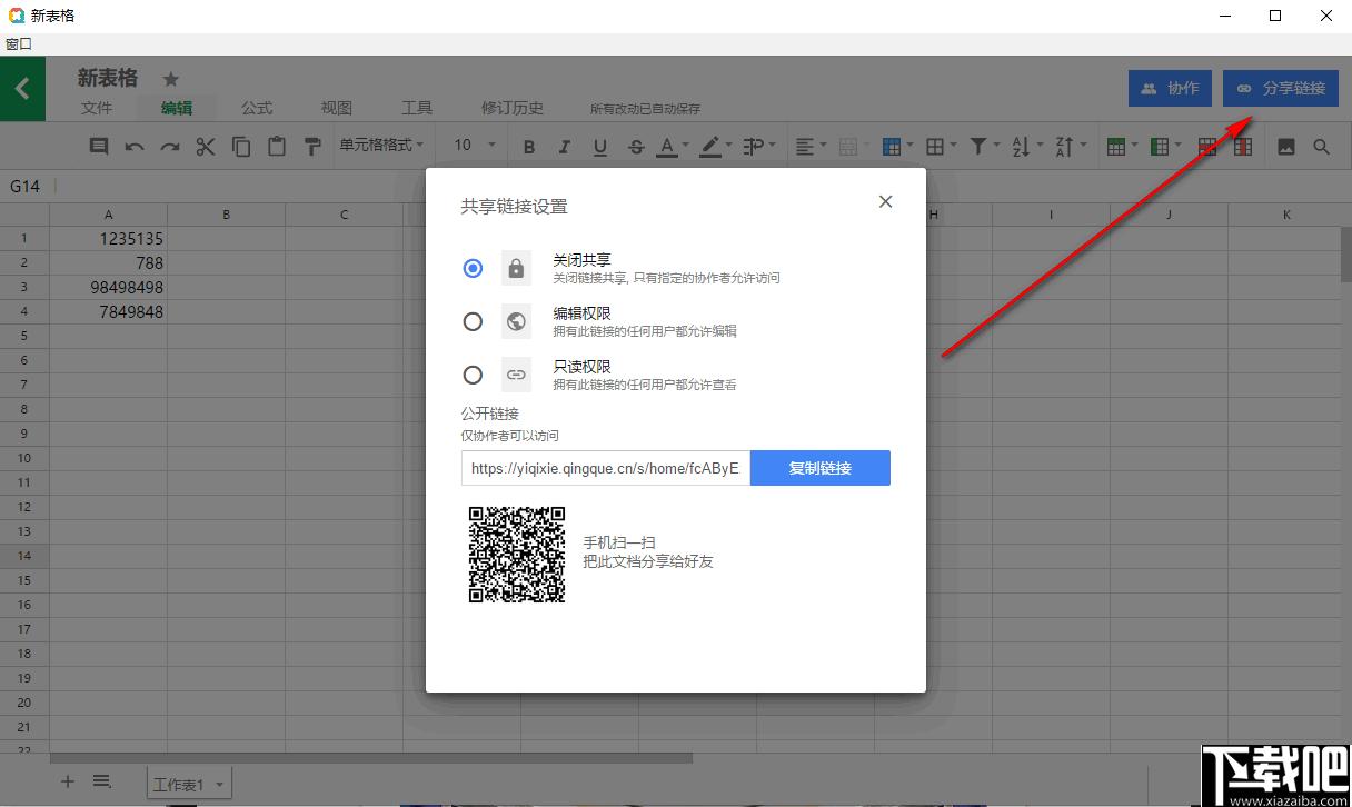 一起写Office下载,文档编辑,协同办公