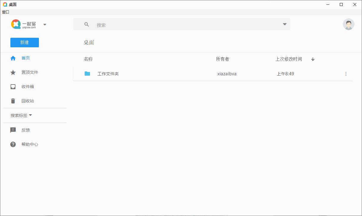 一起写Office下载,文档编辑,协同办公