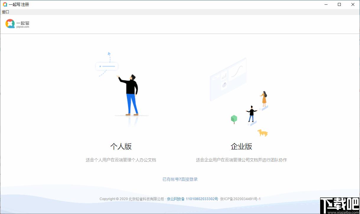 一起写Office下载,文档编辑,协同办公
