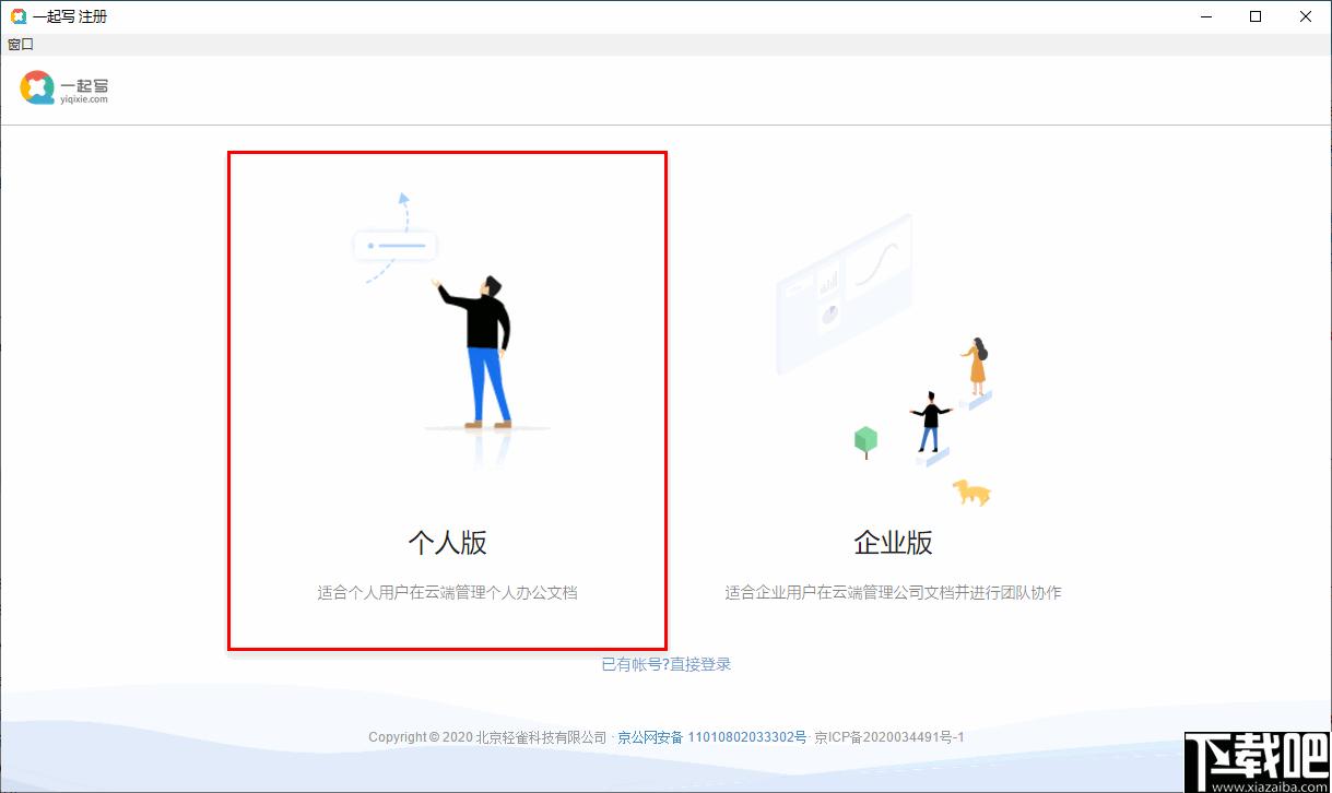 一起写Office下载,文档编辑,协同办公