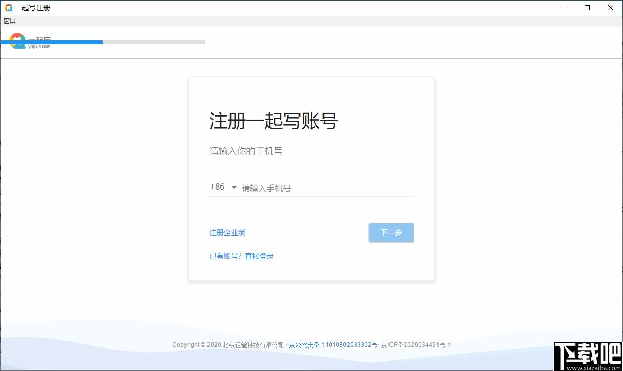 一起写Office下载,文档编辑,协同办公