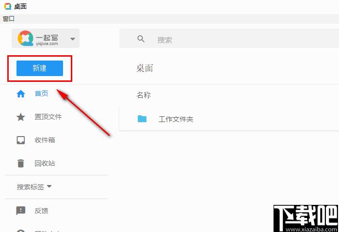 一起写Office下载,文档编辑,协同办公