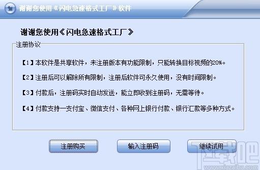 闪电极速格式工厂,视频格式转换软件,视频格式转换