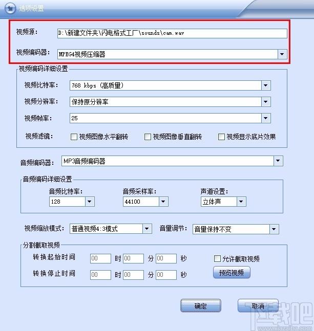 闪电极速格式工厂,视频格式转换软件,视频格式转换