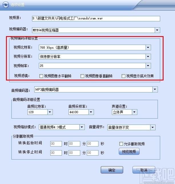 闪电极速格式工厂,视频格式转换软件,视频格式转换