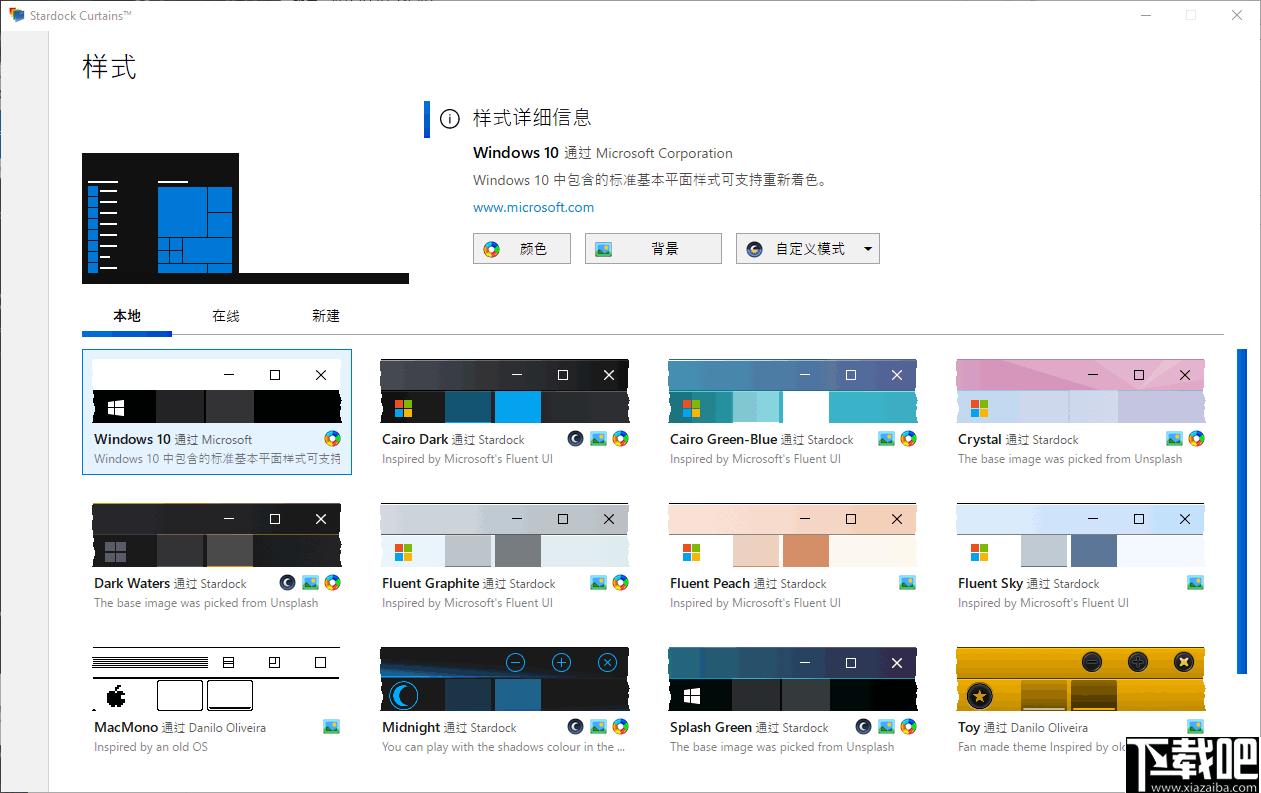 Stardock Curtains下载,系统主题,主题美化