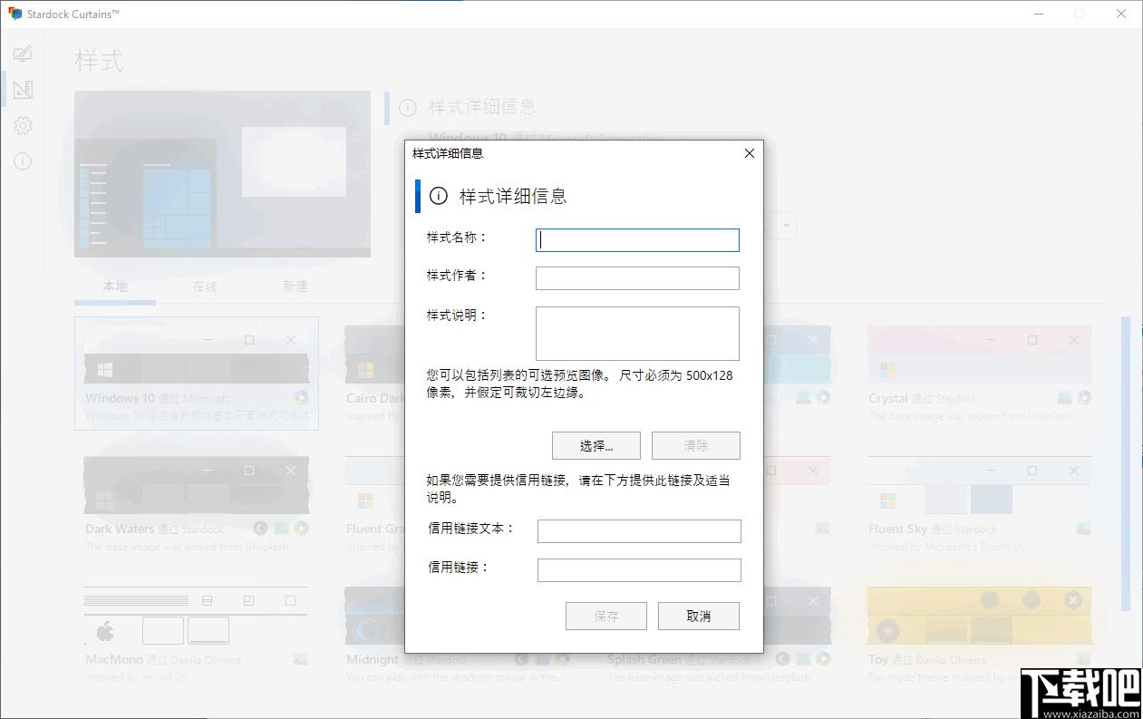 Stardock Curtains下载,系统主题,主题美化