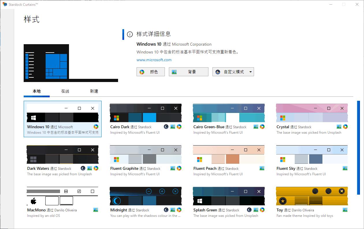 Stardock Curtains下载,系统主题,主题美化