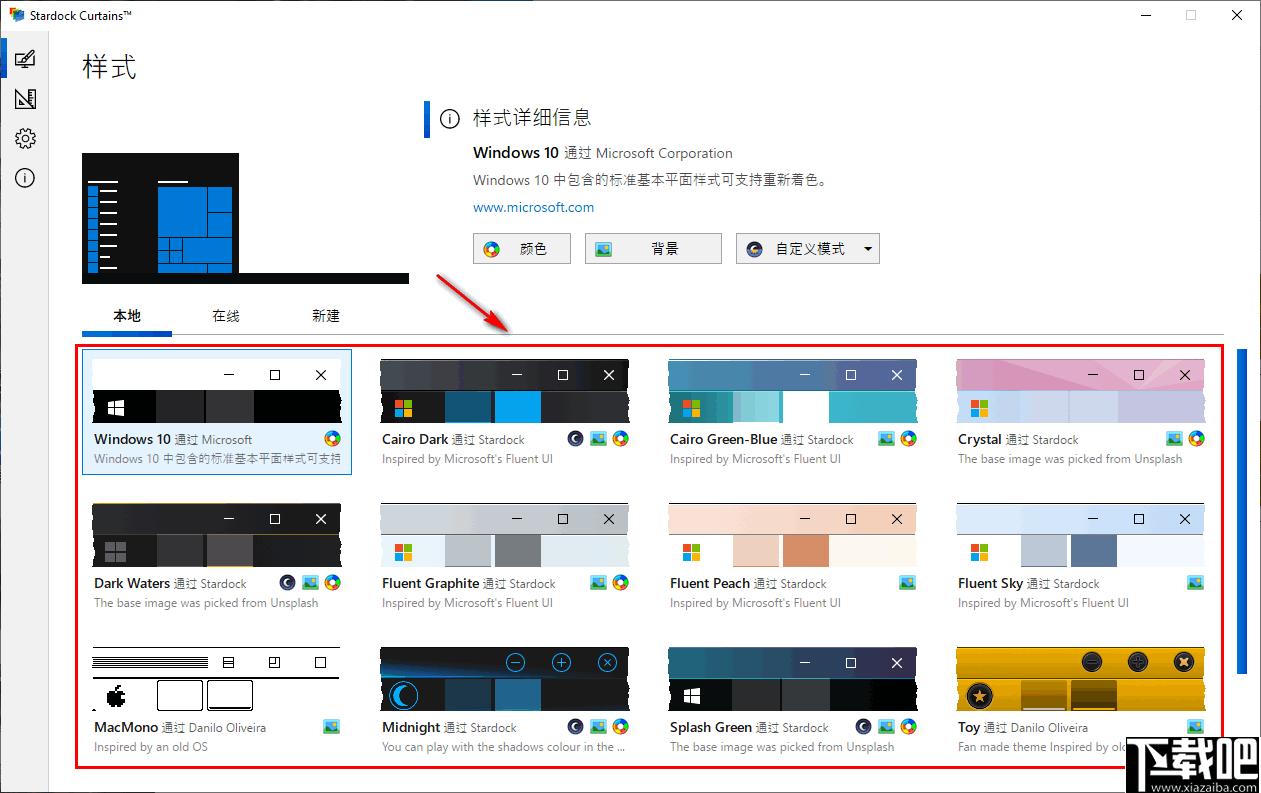 Stardock Curtains下载,系统主题,主题美化