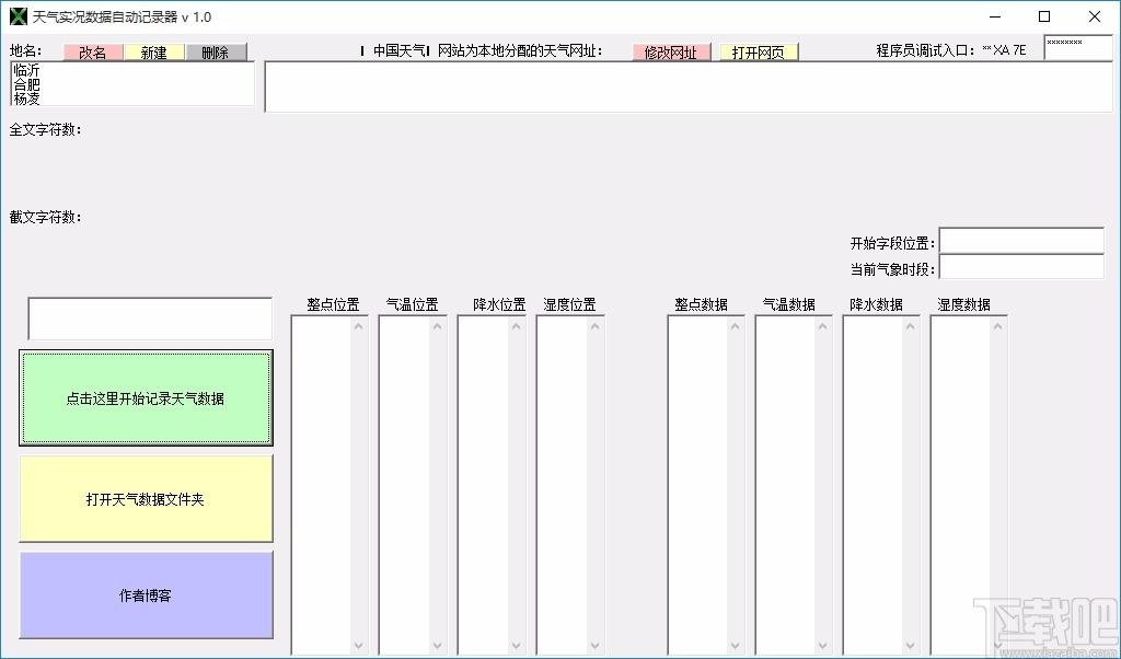 天气实况数据自动记录器,天气数据获取分析软件