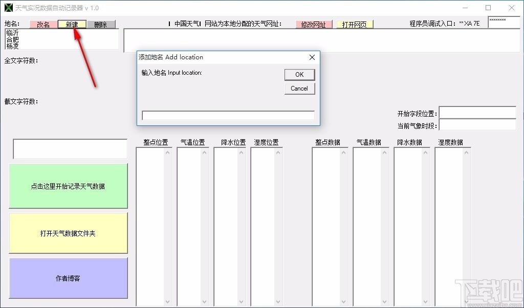 天气实况数据自动记录器,天气数据获取分析软件