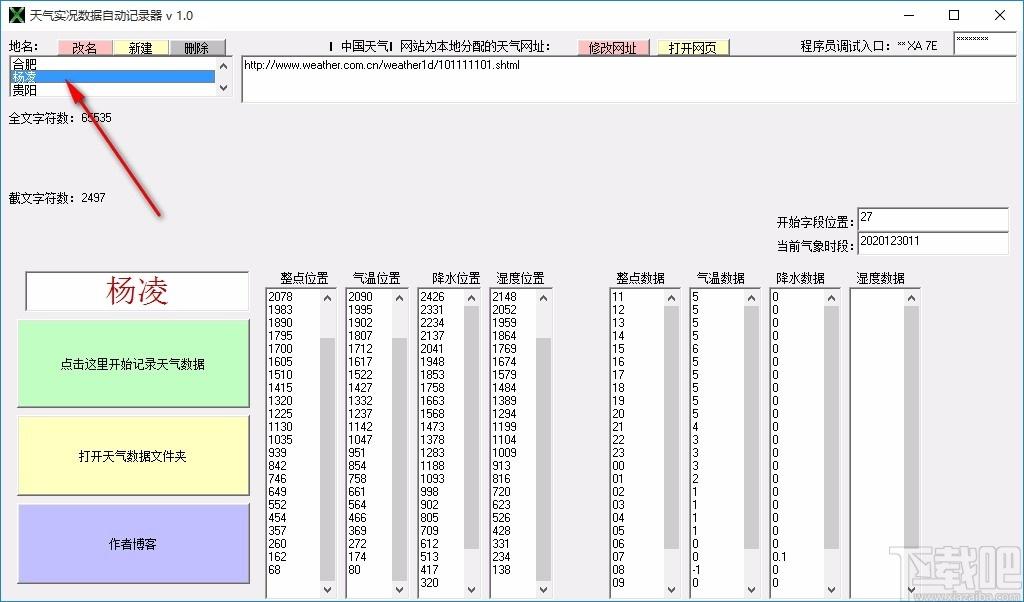 天气实况数据自动记录器,天气数据获取分析软件