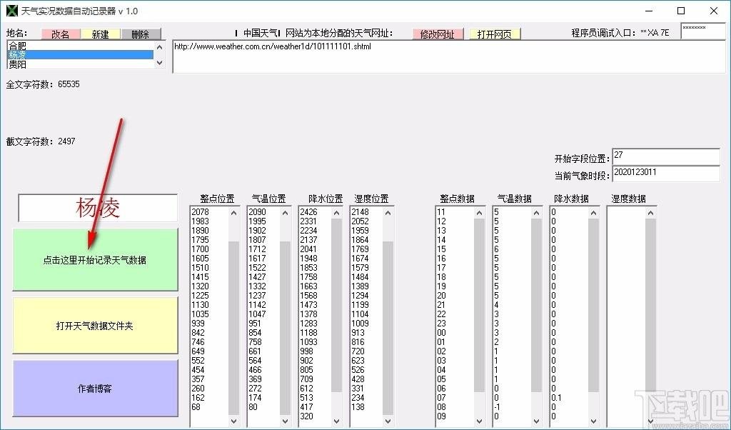 天气实况数据自动记录器,天气数据获取分析软件