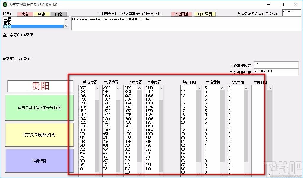 天气实况数据自动记录器,天气数据获取分析软件