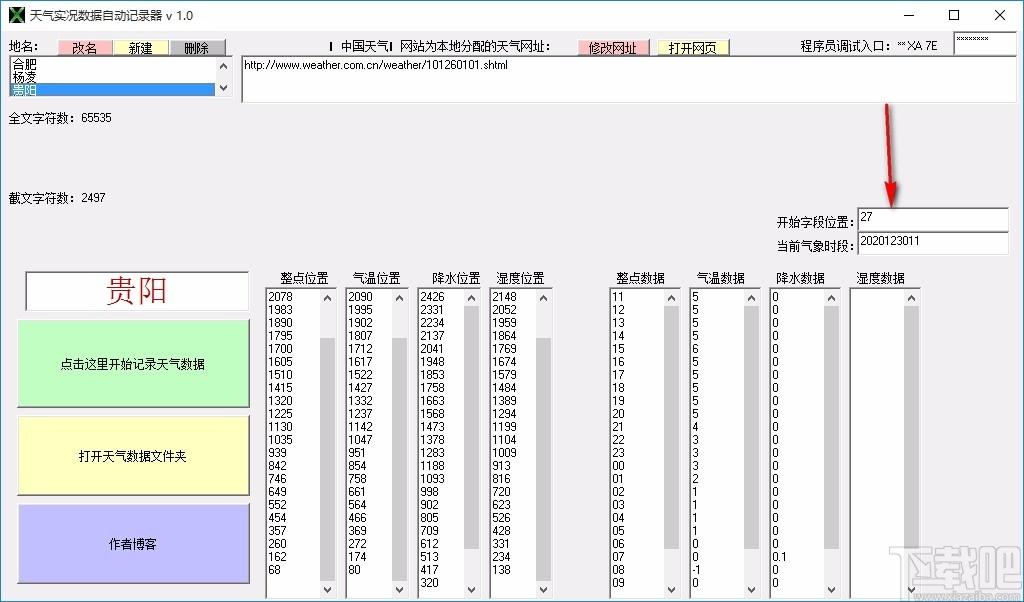天气实况数据自动记录器,天气数据获取分析软件