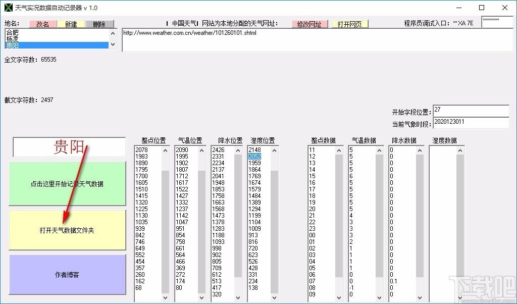 天气实况数据自动记录器,天气数据获取分析软件