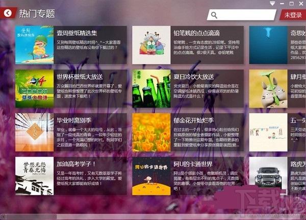 爱壁纸,爱壁纸HD,爱壁纸电脑版,爱壁纸电脑版下载