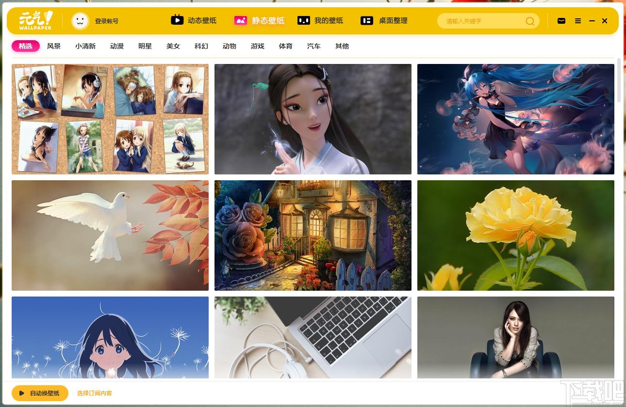 元气桌面下载,桌面工具,桌面美化,壁纸软件