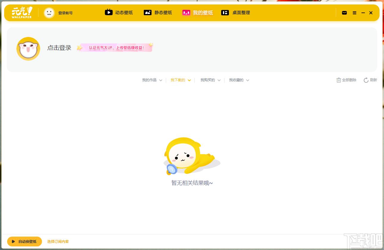 元气桌面下载,桌面工具,桌面美化,壁纸软件