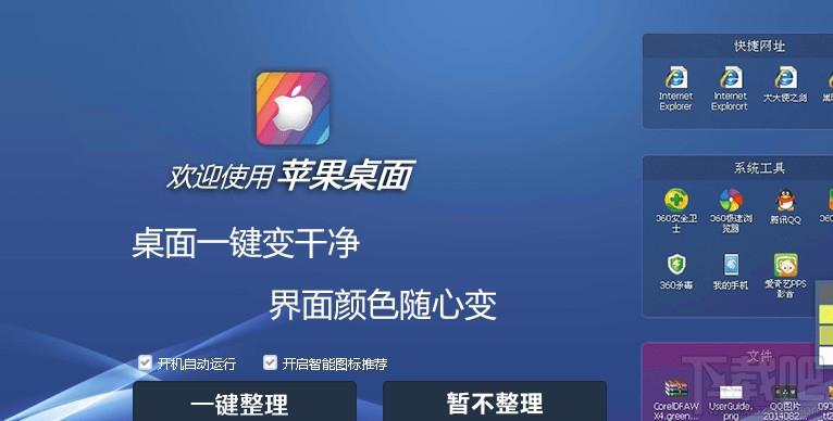 苹果桌面,window苹果桌面,win7苹果桌面,桌面