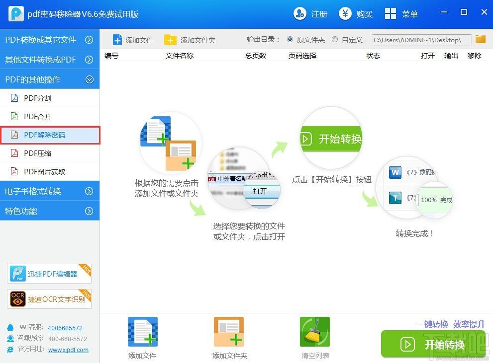 迅捷pdf密码移除器,pdf密码移除器,pdf密码移除工具