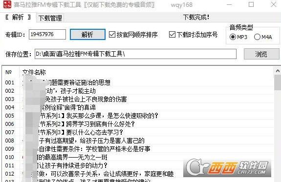 专辑下载器,下载工具.