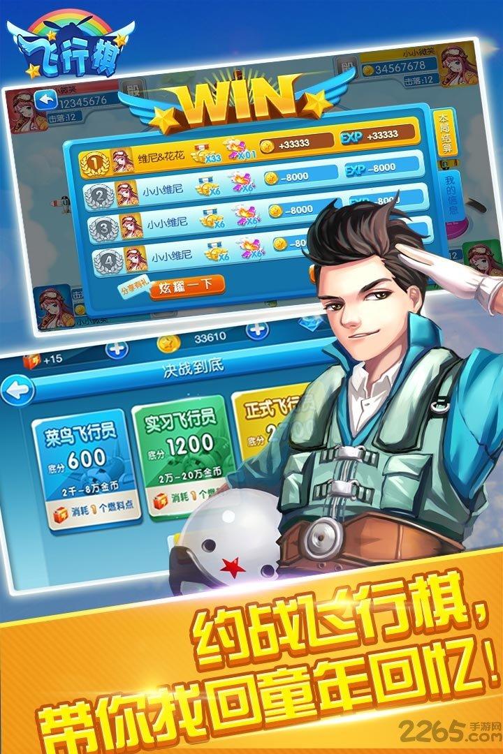 同城游飞行棋游戏下载,同城游飞行棋,同城游,休闲手游