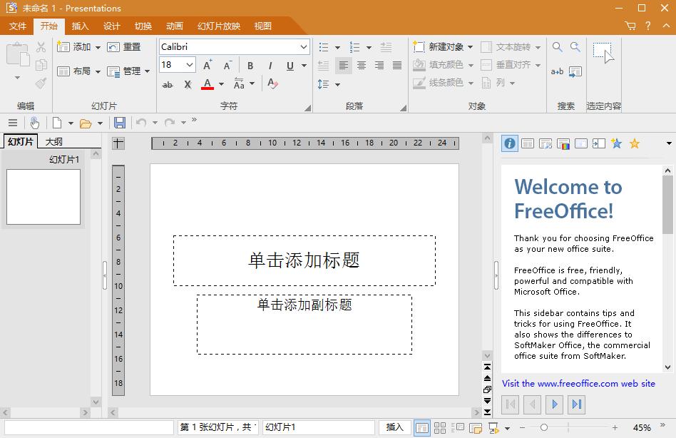 FreeOffice下载,办公软件,文字数据,表格处理,幻灯片制作