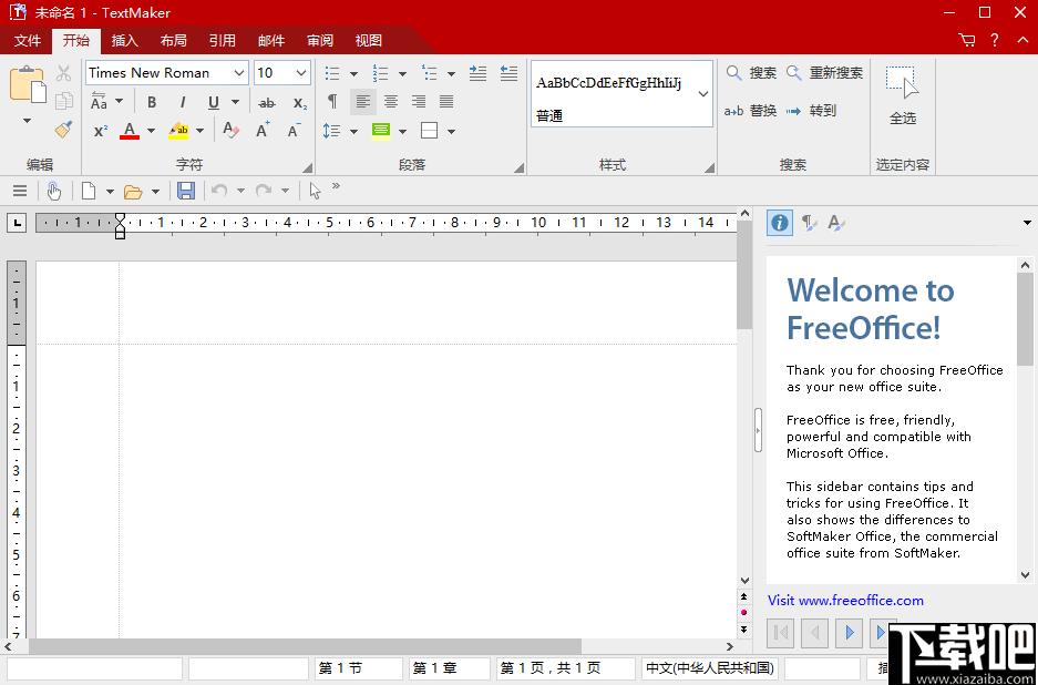 FreeOffice下载,办公软件,文字数据,表格处理,幻灯片制作