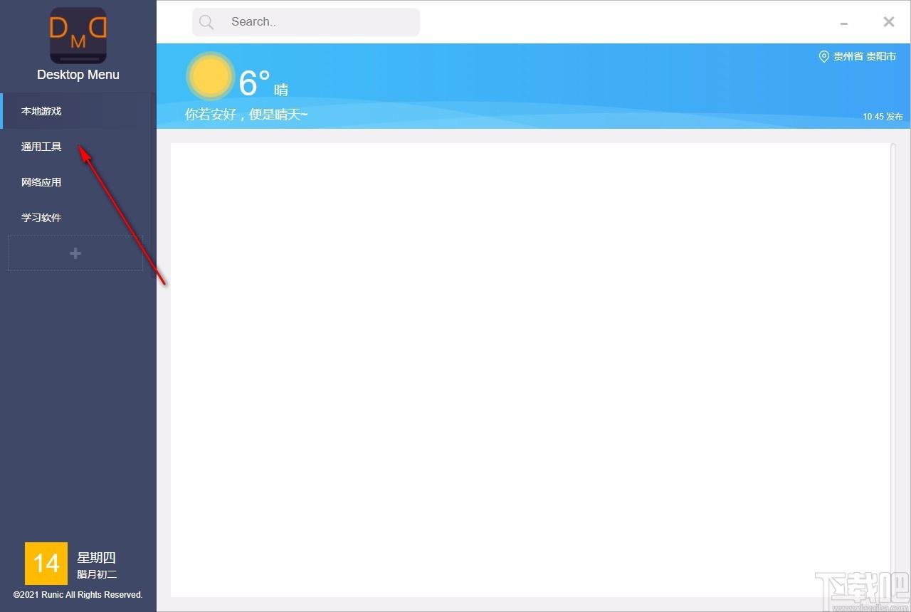 Desktop Menu下载,桌面菜单管理工具,桌面菜单管理