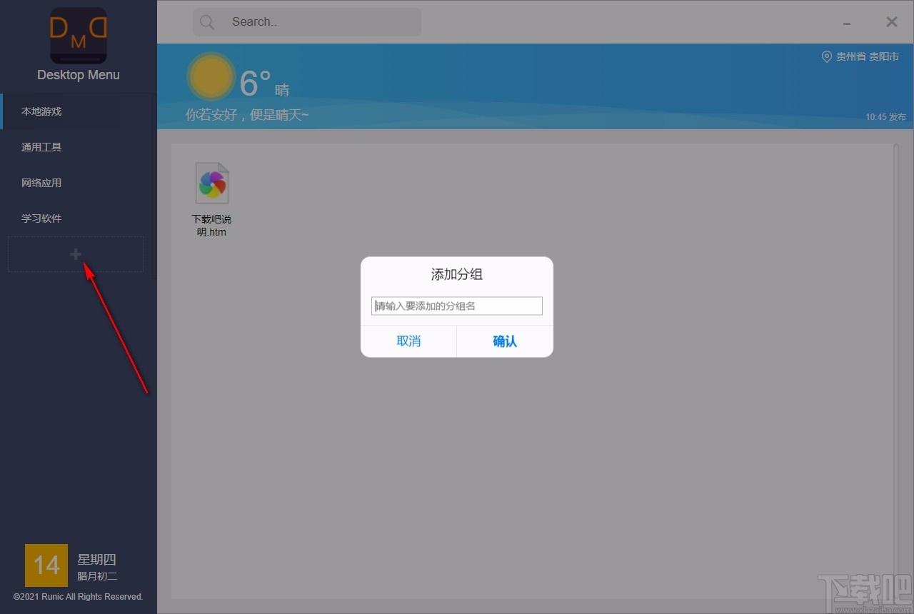 Desktop Menu下载,桌面菜单管理工具,桌面菜单管理