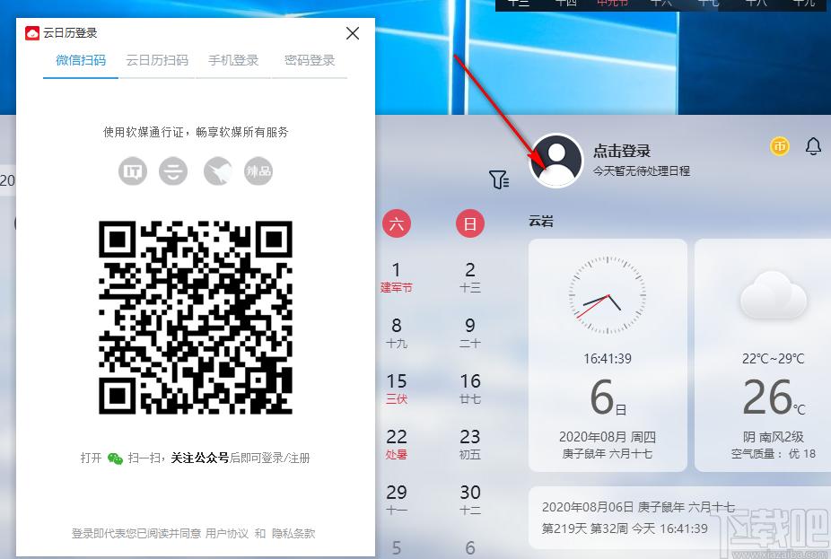 云日历下载,时钟日历,桌面日历