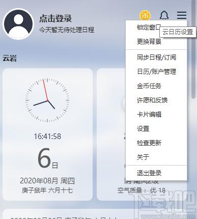 云日历下载,时钟日历,桌面日历