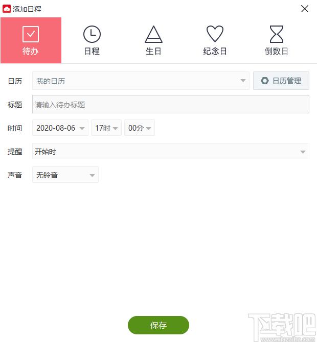 云日历下载,时钟日历,桌面日历