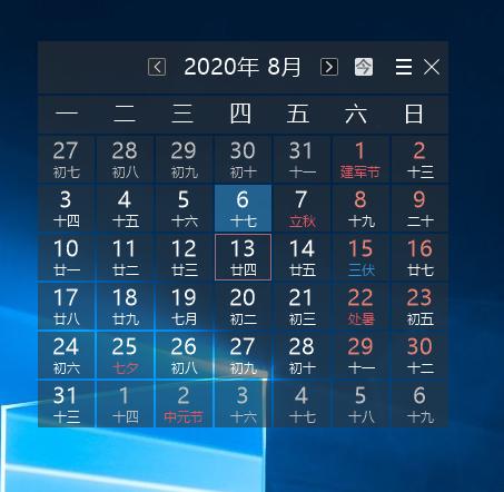 云日历下载,时钟日历,桌面日历