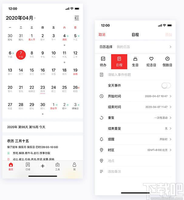 云日历下载,时钟日历,桌面日历