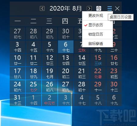 云日历下载,时钟日历,桌面日历