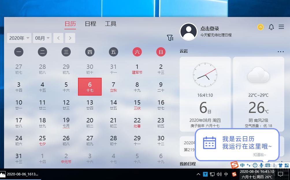 云日历下载,时钟日历,桌面日历