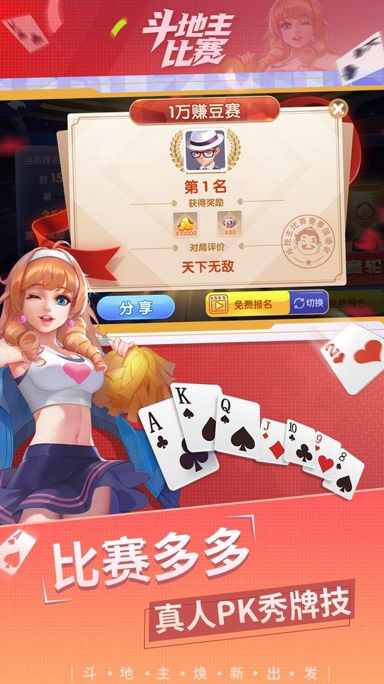 斗地主比赛赢话费官方版下载,斗地主比赛,棋牌手游,斗地主