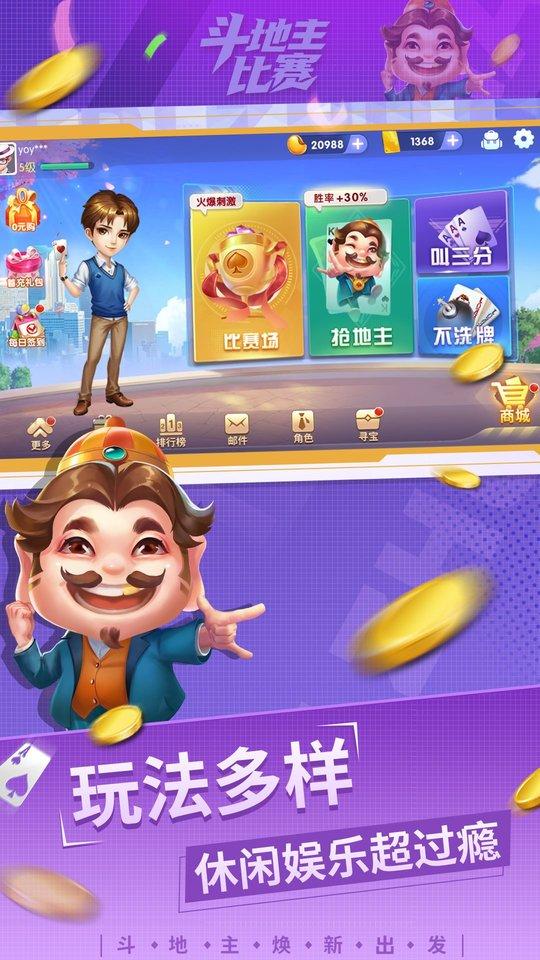 斗地主比赛赢话费官方版下载,斗地主比赛,棋牌手游,斗地主