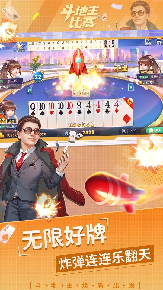 斗地主比赛赢话费官方版下载,斗地主比赛,棋牌手游,斗地主