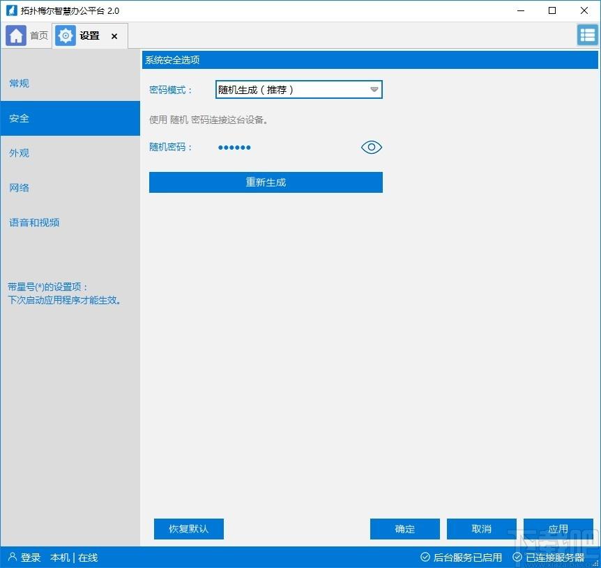 拓扑梅尔智慧办公平台下载,Topomel Box,投屏软件,聊天软件,远程监控