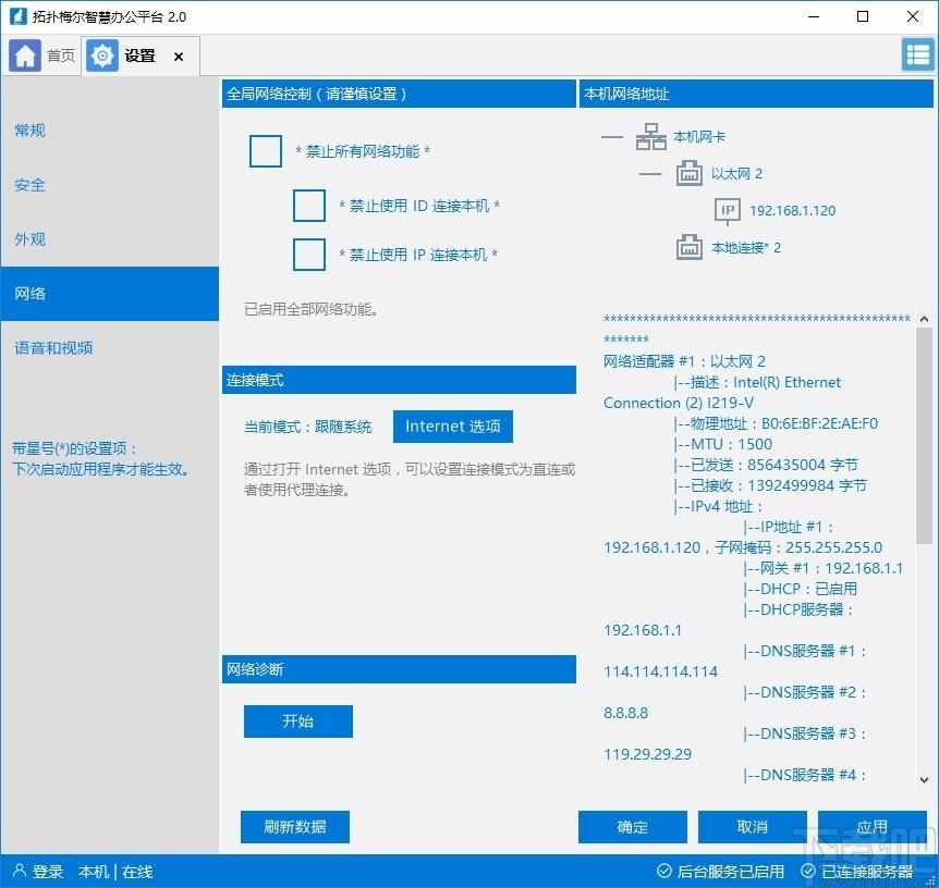 拓扑梅尔智慧办公平台下载,Topomel Box,投屏软件,聊天软件,远程监控