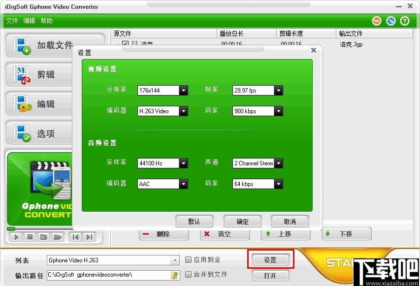 iOrgSoft GPhone Video Converter下载,视频转换,格式转换