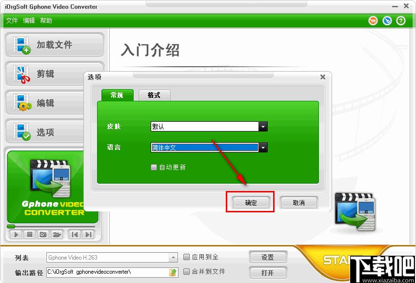 iOrgSoft GPhone Video Converter下载,视频转换,格式转换
