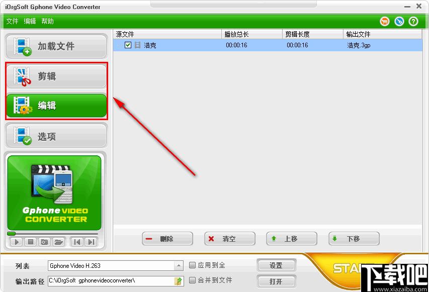 iOrgSoft GPhone Video Converter下载,视频转换,格式转换