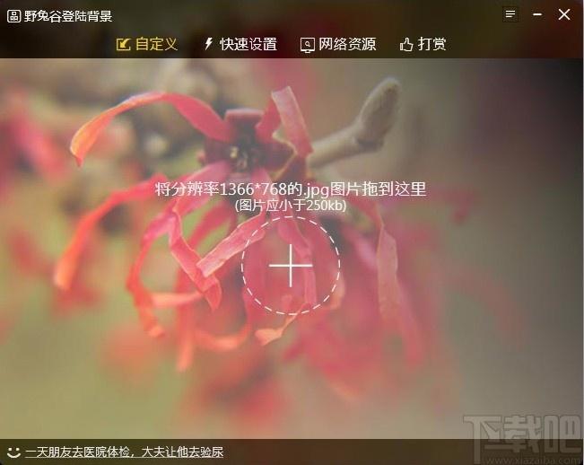 野兔谷登陆背景下载,Windows美化工具,Windows美化